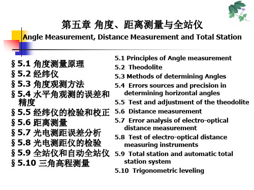 武汉大学数字测图原理与方法全套课件第五章