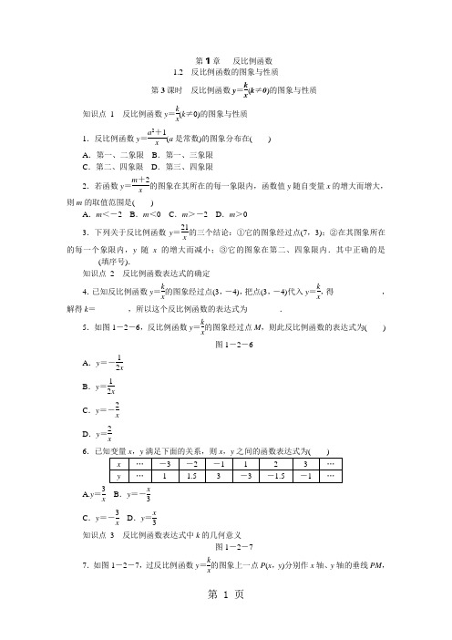 第3课时反比例函数y=k∕x(k≠0)的图象与性质