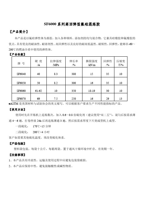 氟硅橡胶