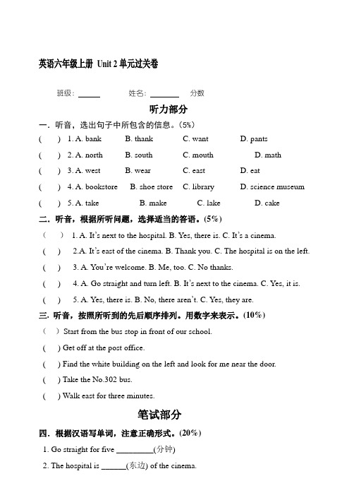 六年级上册英语Unit2单元过关卷