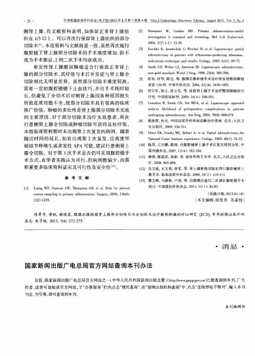 国家新闻出版广电总局官方网站查询本刊办法