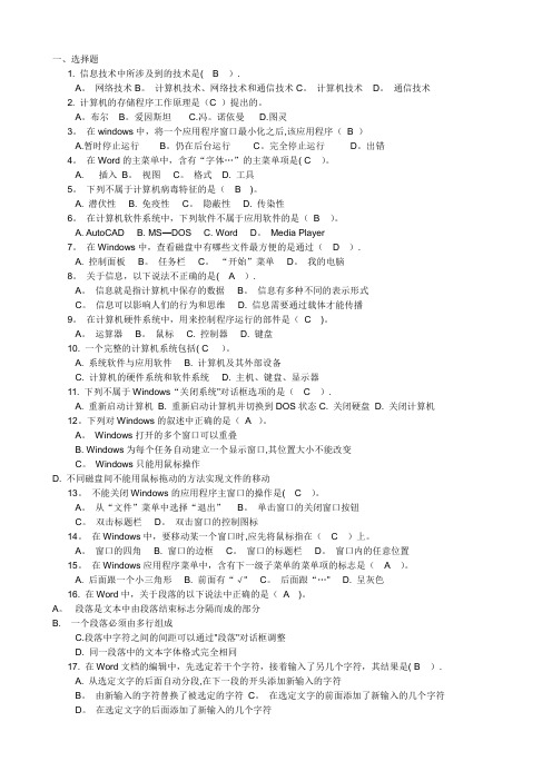 山东省初中信息技术等级考试模拟盘试题及答案a