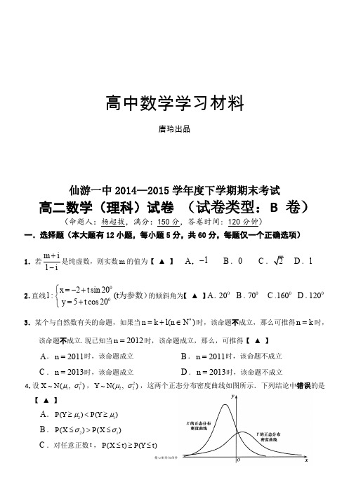 人教A版数学选修3A卷高二下期末考数学(理科)试卷.docx