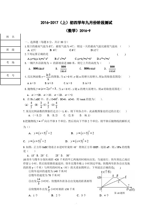 黑龙江省哈尔滨市届九级上月阶段测试数学试卷含答案