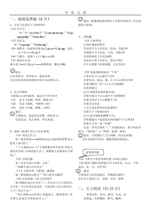 【高考精品】高考语文知识点梳理.pdf