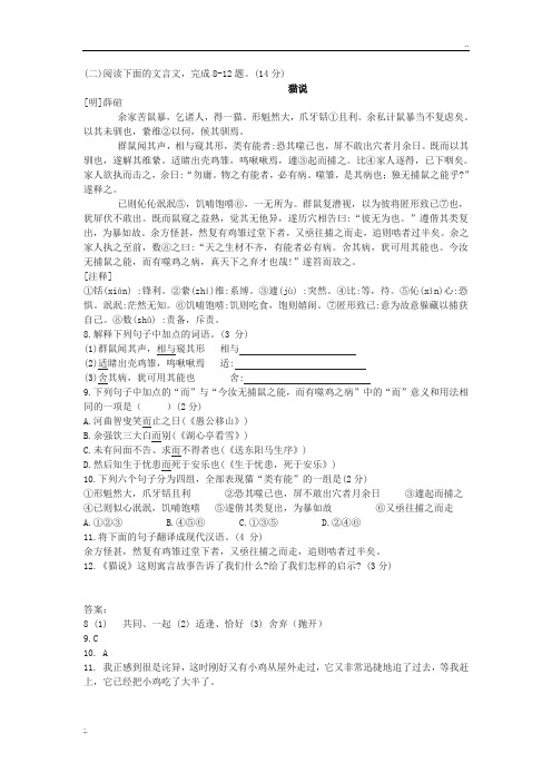 薛碹《猫说》中考文言文阅读练习及答案(2019年山东省临沂市中考题)