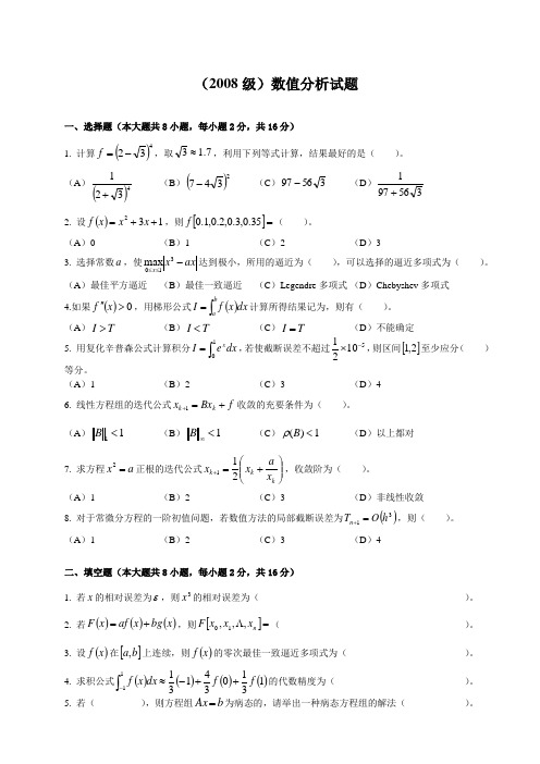 (完整版)辽工大2008年数值分析试题