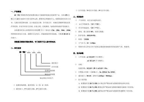 微机消谐技术说明书