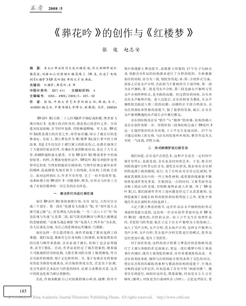 _葬花吟_的创作与_红楼梦_