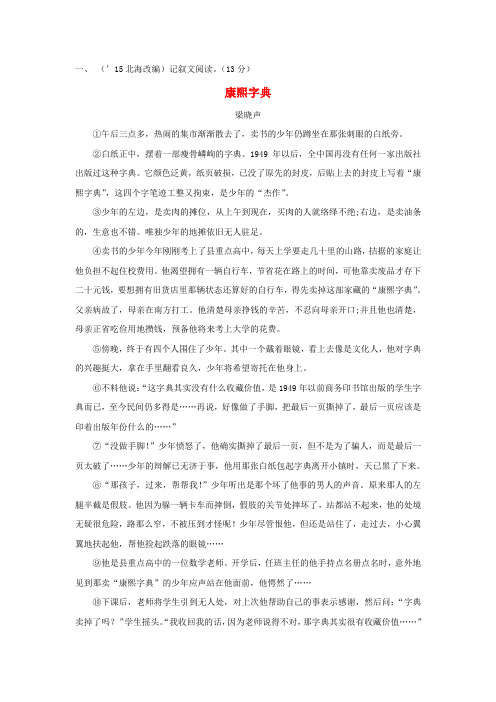 中考语文 第三部分 现代文阅读 专题3 课堂复习练习(含解析) 新人教版