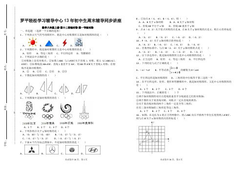 八年级数学上轴对称课堂同步练习题