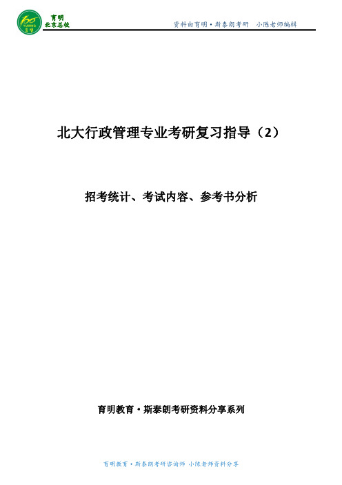 2017年北京大学政府管理学院考研考试分析-考试难度-报考问答