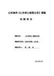 左权中学360班感恩教育课题研究结题报告