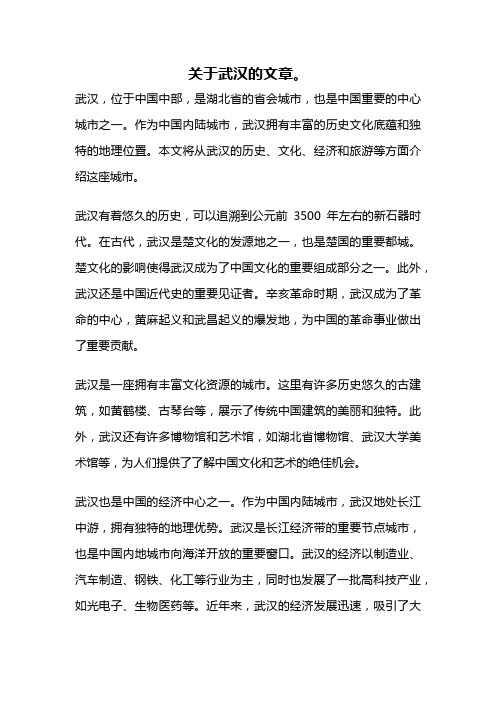 关于武汉的文章。