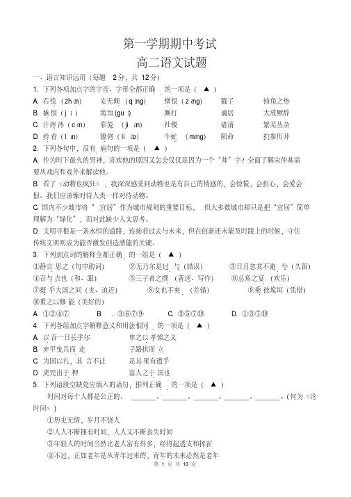 江苏省第一学期期中考试高二语文期中试卷