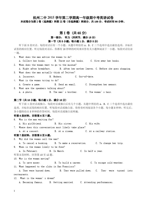 浙江省杭二中高一下册第二学期期中考试英语试卷【推荐】