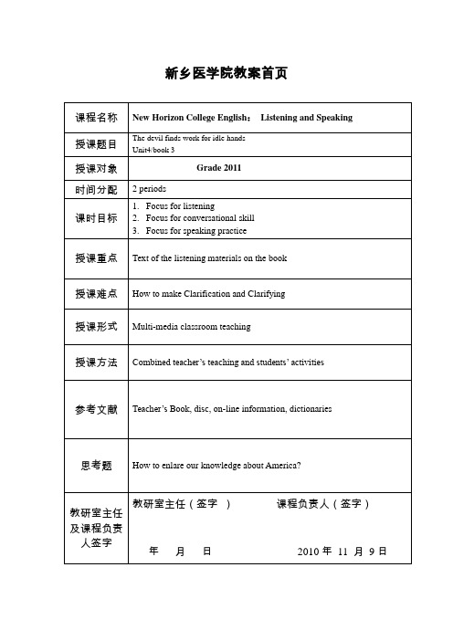 新视野大学英语视听说教程第三册第4单元教案