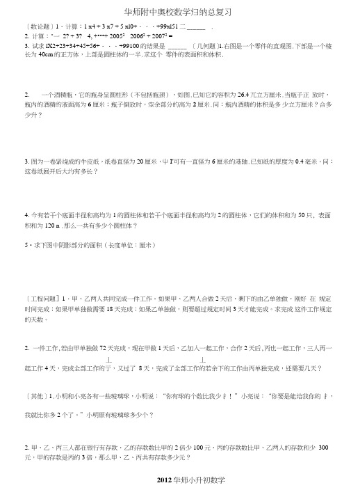 华师附中奥校数学归纳总复习.doc