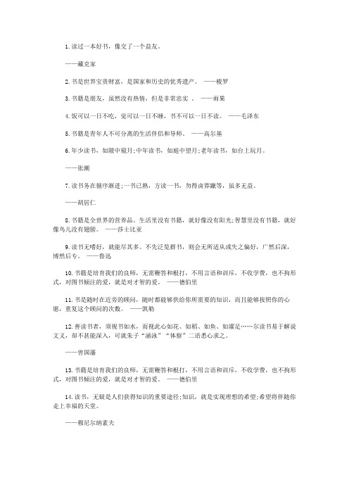 关于看书的名言名句