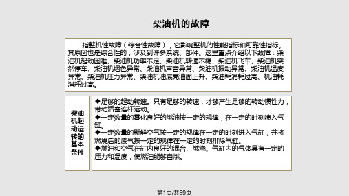 单缸风冷柴油机故障诊断与排除PPT课件