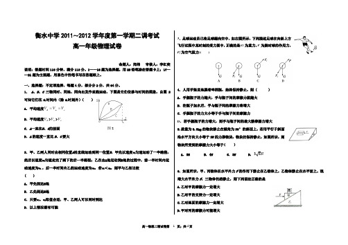 衡水中学2011～2012学年度第一学期二调考试高一物理试题+答案