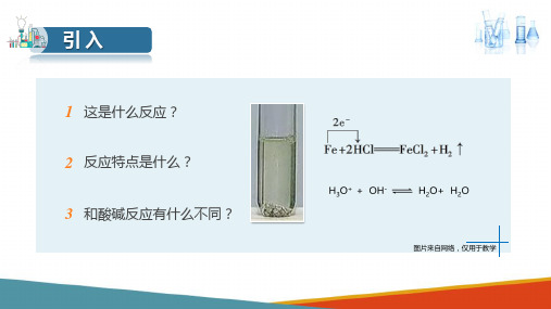 氧化还原滴定法 认识氧化还原滴定法 分析化学课件