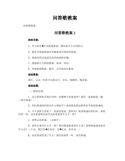 问答歌教案