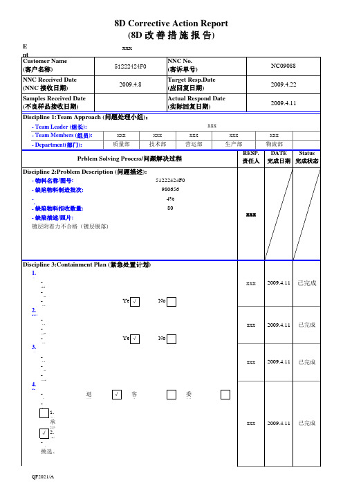 G8D格式模板