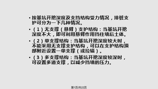 高层建筑施工 高层建筑深基坑支护深基坑排桩支护结构PPT课件