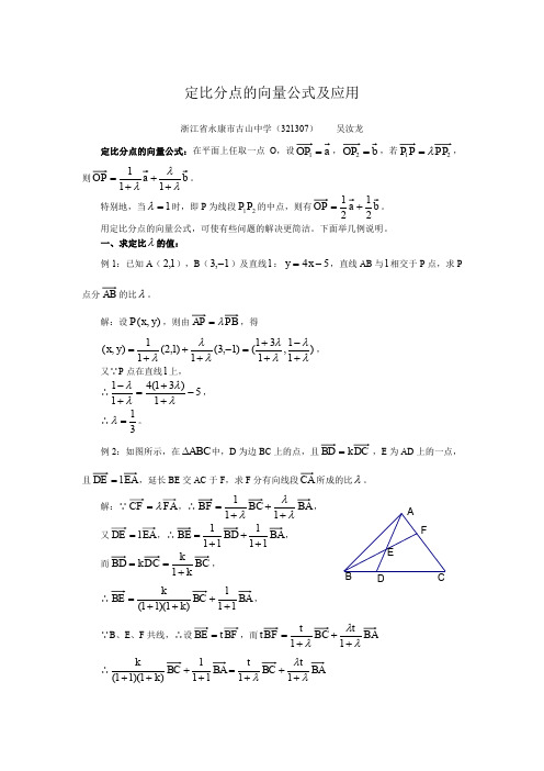 定比分点的向量公式及应用