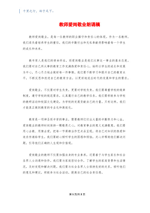 教师爱岗敬业朗诵稿