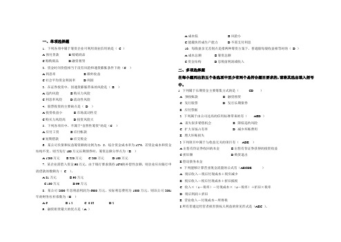 山东大学财务管理学1试卷及答案