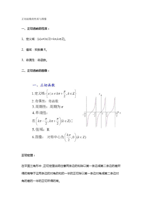 正切函数的性质与图像