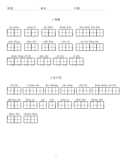 统编版四年级语文上册第1单元词语表看拼音写词语(附答案)