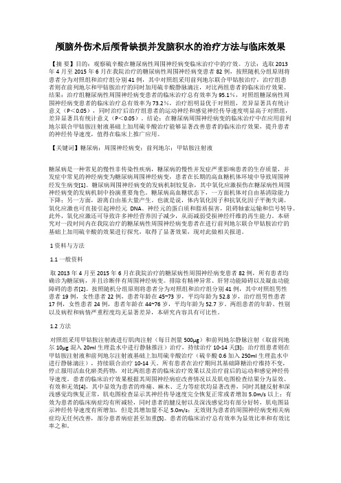 颅脑外伤术后颅骨缺损并发脑积水的治疗方法与临床效果