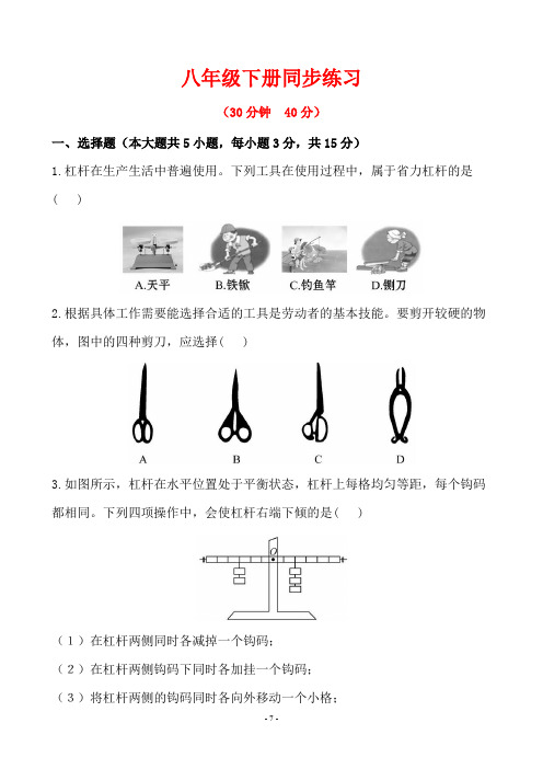 新人教版8年级下册 同步练习答案及解析  12.1.2