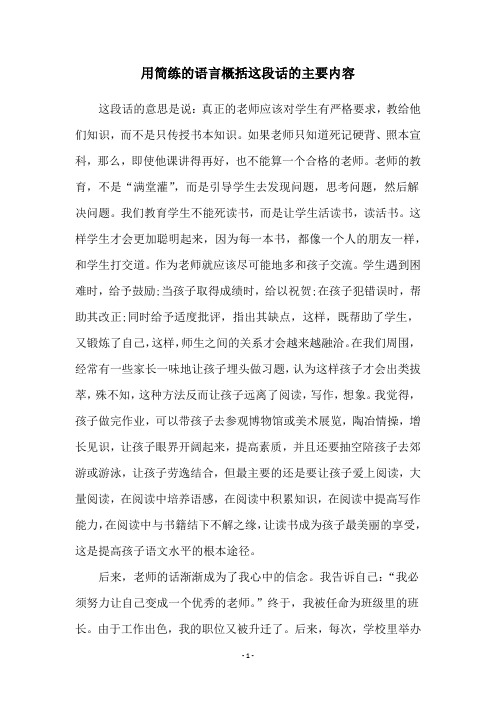 用简练的语言概括这段话的主要内容