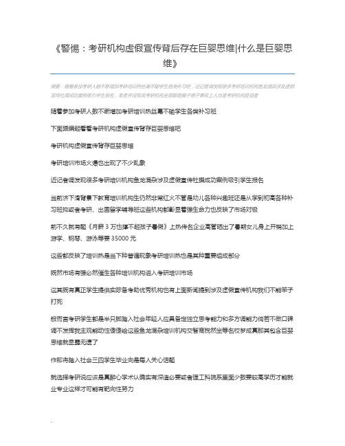 警惕：考研机构虚假宣传背后存在巨婴思维什么是巨婴思维