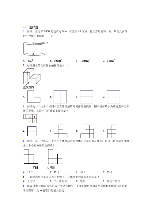 《常考题》初中九年级数学下册第二十九章《投影与视图》知识点总结(含答案解析)