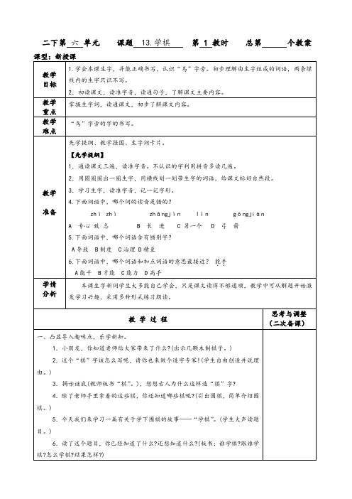 2018版苏教版二年级语文下册二下语第六单元