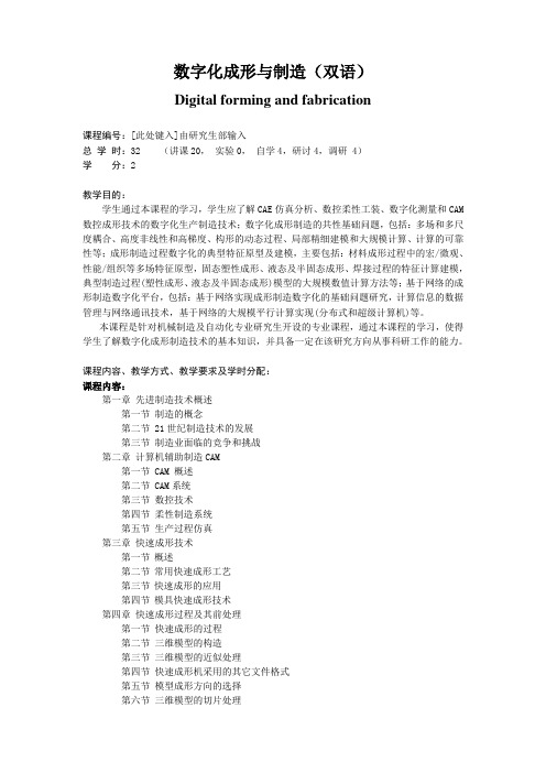 数字化成形与制造(双语)教案