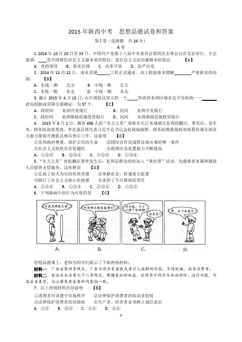 2015年陕西中考政治试卷和答案