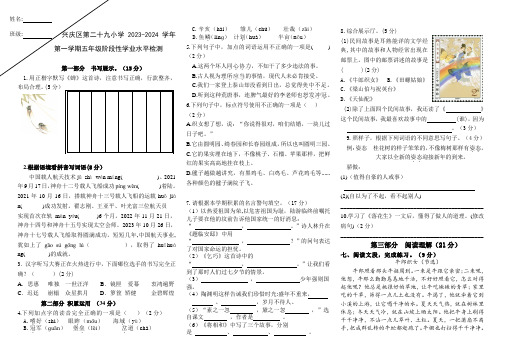 2023-2024学年第一学期阶段性学业水平检测五年级(审核)