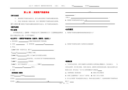 历史教学设计第11课： 英国资产阶级革命