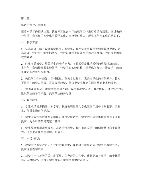 化学教师年度总结报告(3篇)