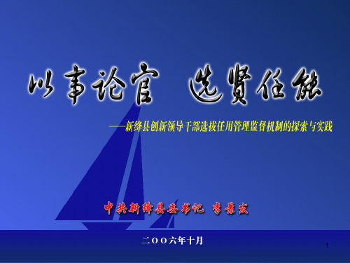 以事论官(中央党校讲座课件)PPT课件