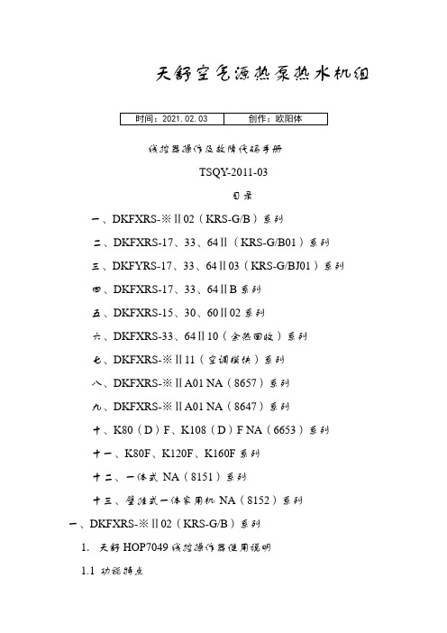 故障代码手册之欧阳体创编