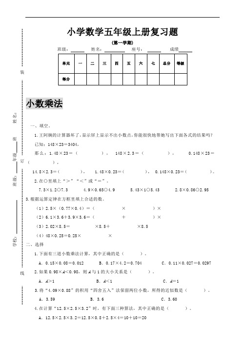 人教版数学五年级上册全册复习专题训练及答案：考点专题+应用题专题+重点题专题