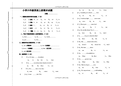 科普版-英语-六年级上册-科普版六年级英语上期期末试题