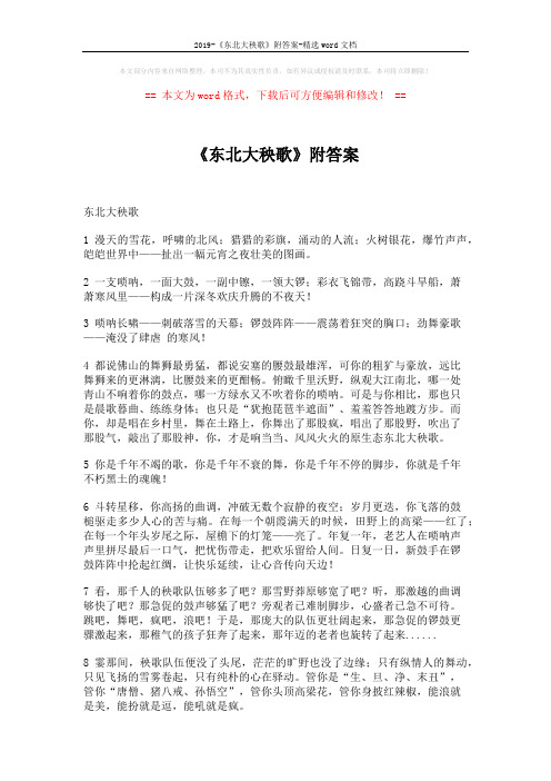 2019-《东北大秧歌》附答案-精选word文档 (2页)